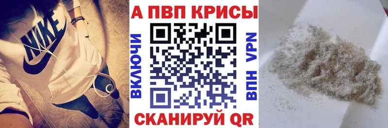 Альфа ПВП кристаллы Георгиевск